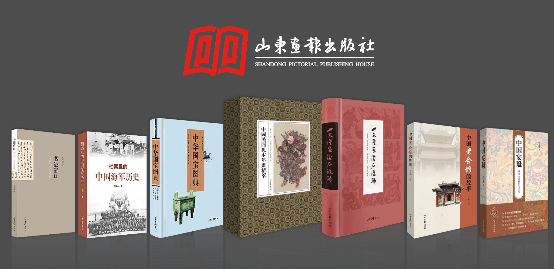 Shandong Pictorial Publishing House内容图片展示