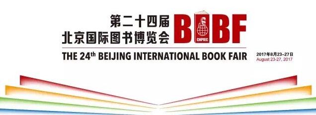 Shandong Pictorial Publishing House attended the 24th Beijing International Book Fair
